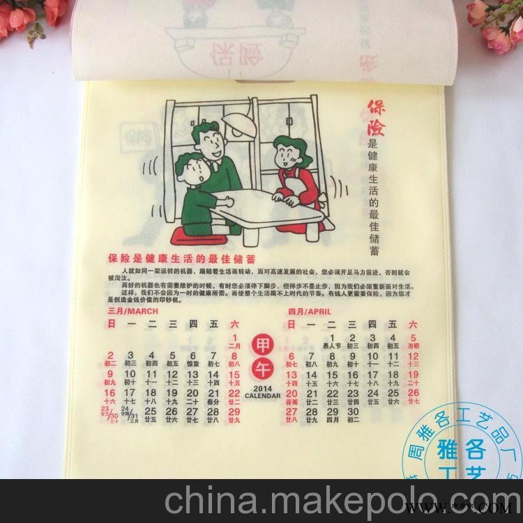 2014年无纺布挂历广告挂历定制 中国平安专版 双月历定做