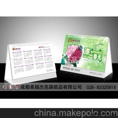 成都印刷厂 四川印刷 台历 挂历 广告台历 广告挂历