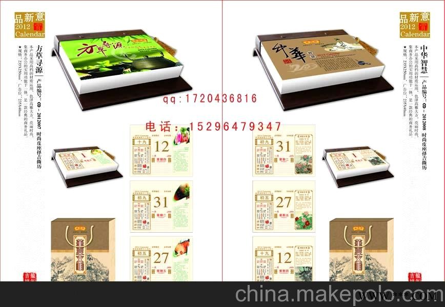挂历 广告台历 广告挂历 专版台历 专版挂历 吊牌图2