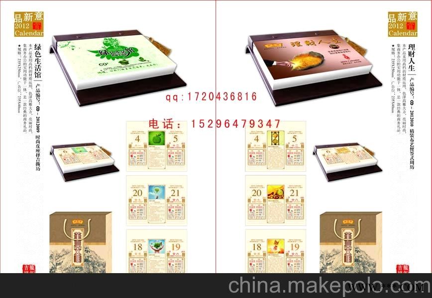 挂历 广告台历 广告挂历 专版台历 专版挂历 吊牌图3