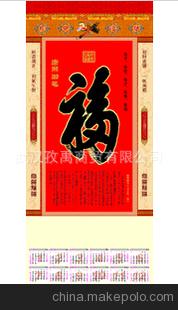 精品福字吊牌定做 2014年广告挂历批发 定制马年挂历 F091-098图1