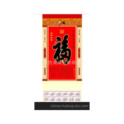 精品福字吊牌定做 2014年广告挂历批发 定制马年挂历 F091-098