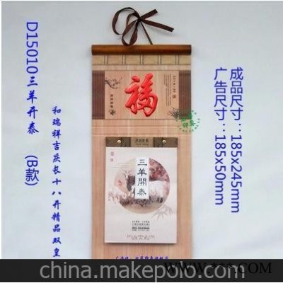 批发高档择吉老皇历 双日撕历 广告挂历定做 日历定制 D010-011
