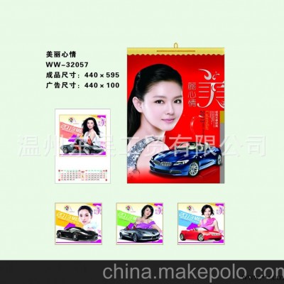 挂历批发 无纺布挂历 广告挂历 批发