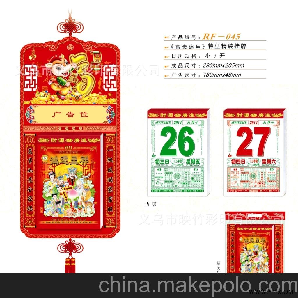 厂家直销 2014《聚宝堂》精装通胜择吉日历 广告挂历批发 RF-045图1