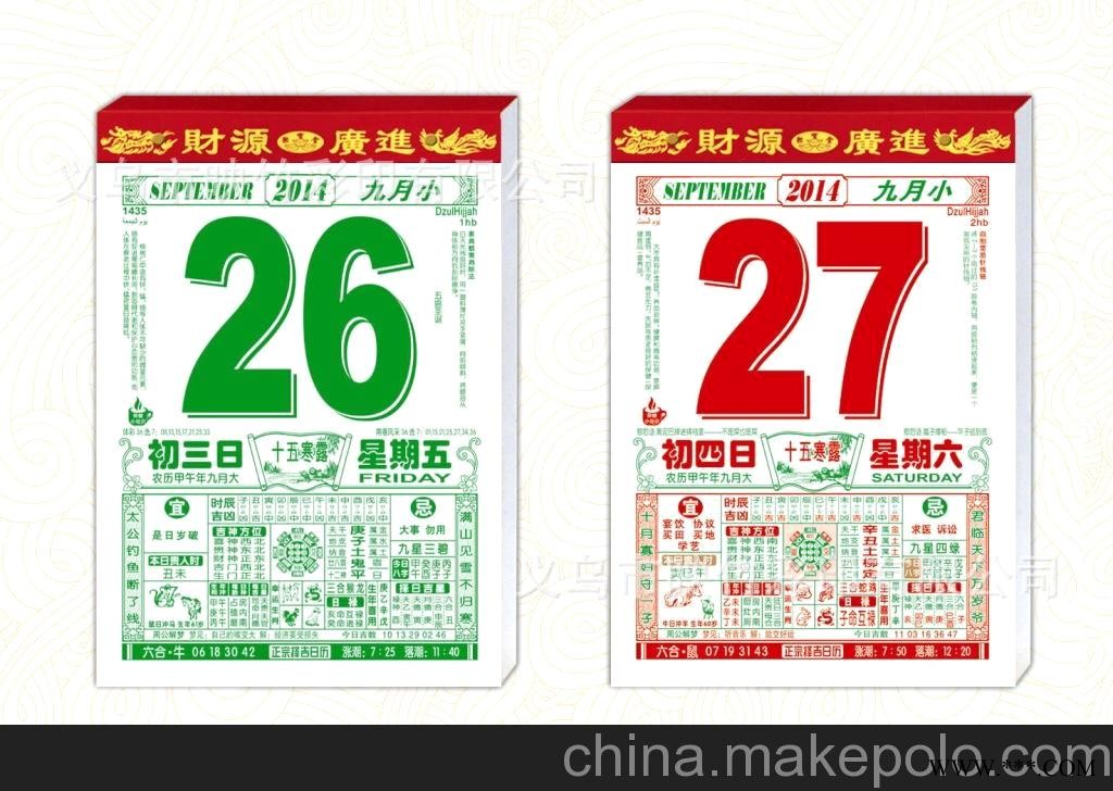 厂家直销 2014《聚宝堂》精装通胜择吉日历 广告挂历批发 RF-045图2