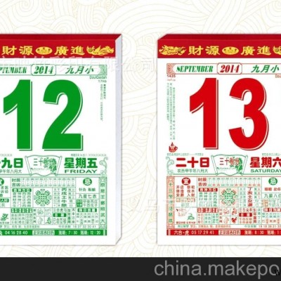厂家直销 2014《聚宝堂》精装通胜择吉日历 广告挂历批发 RF-051