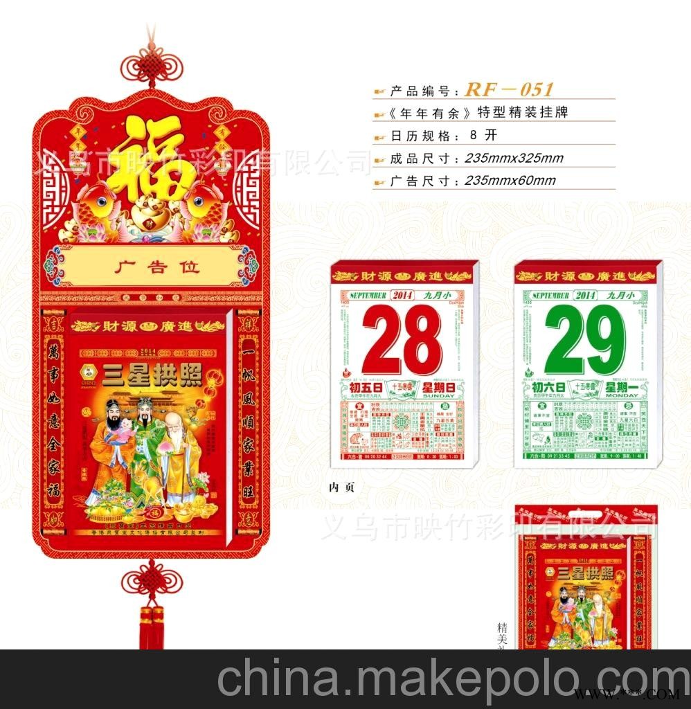 厂家直销 2014《聚宝堂》精装通胜择吉日历 广告挂历批发 RF-051图2