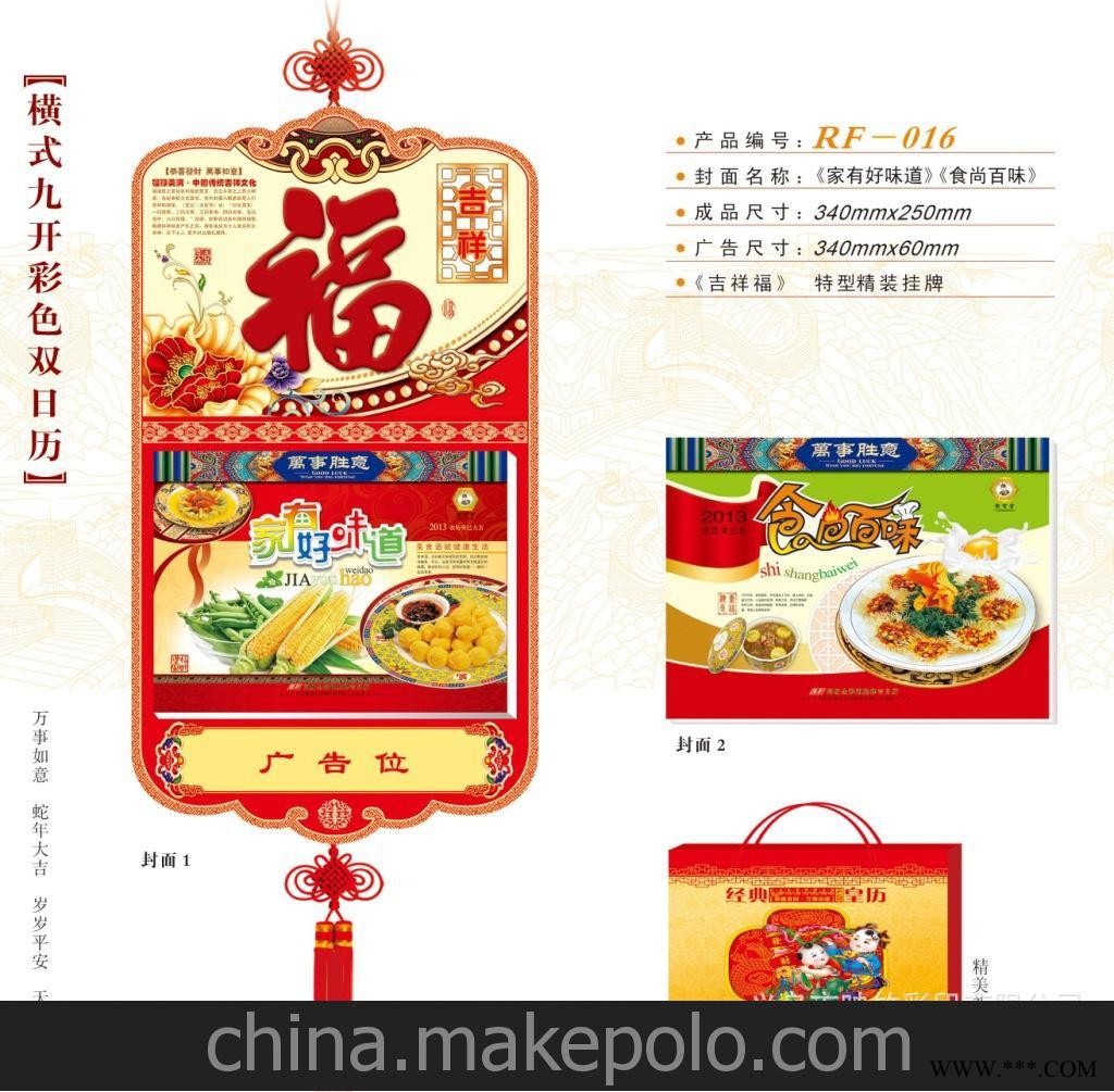 厂家直销 聚宝堂九开彩色双日历 仁福月历 广告挂历批发 RF-016图3