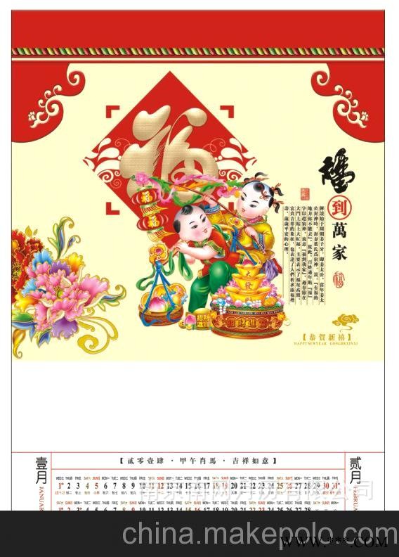 供应皱油七彩广告挂历 择吉皇历 撕历 台历 福字挂历 南京厂家图2