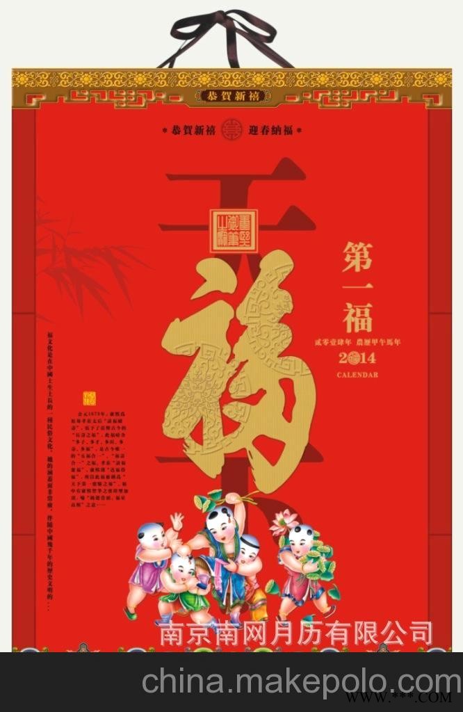 供应皱油七彩广告挂历 择吉皇历 撕历 台历 福字挂历 南京厂家图3