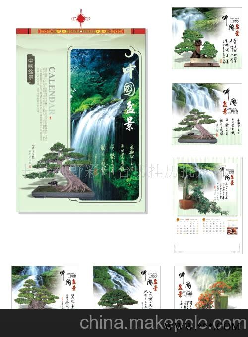 长沙挂历印广告-中国盆景印广告挂历