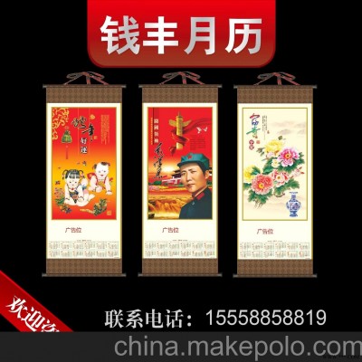 供应订做 挂历台历 挂轴月历 无纺布挂历 纺布挂轴 广告挂历等