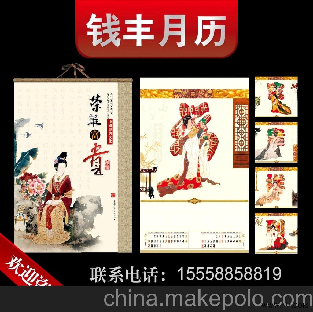 批发、定制 挂历 台历 年历 透雕挂历 精美挂历 广告挂历等