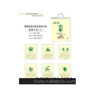龙年挂历，福字挂历，无纺布挂历，淋膜挂历，广告挂历，厂家批发