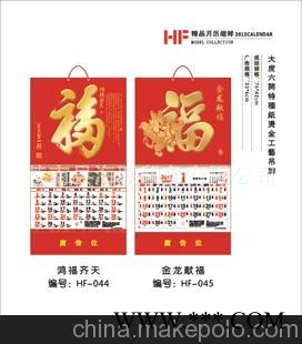 厂家直销 供应大度特种纸烫金工艺月历吊牌 2012年广告挂历