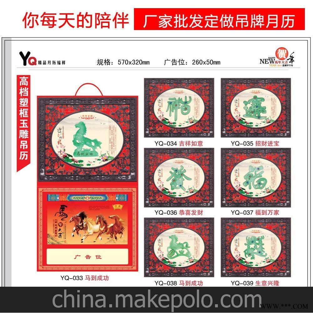 厂家直销2014广告挂历批发采用高档塑框玉雕工艺美观大方吊牌挂历图1