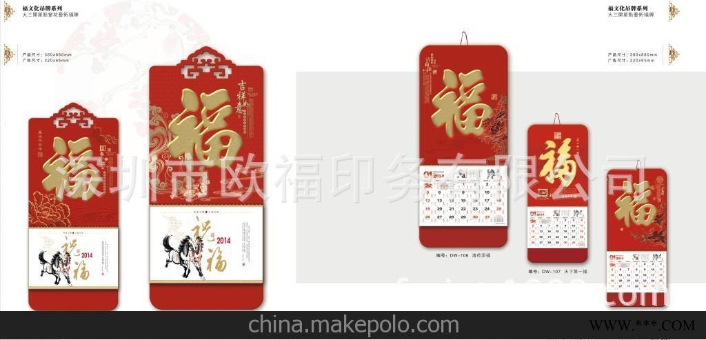 2014厂家直供2014年精美福字吊牌、挂历、福字挂历，广告挂历三开图2