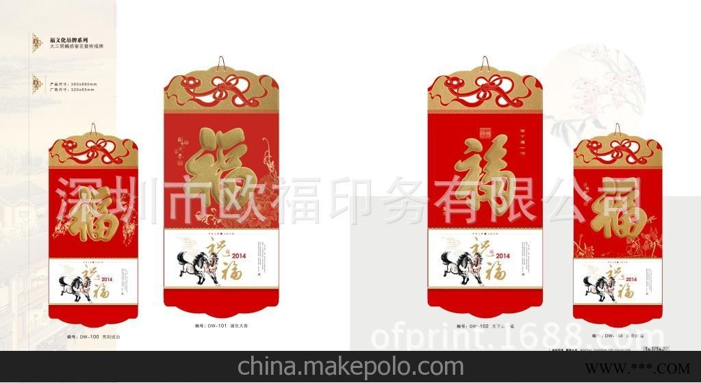 2014厂家直供2014年精美福字吊牌、挂历、福字挂历，广告挂历三开图3