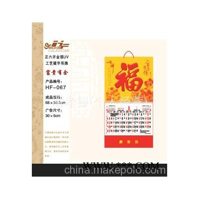 厂家直销 广告挂历 礼品挂历 2013年月历正六开金箔UV工艺吊牌