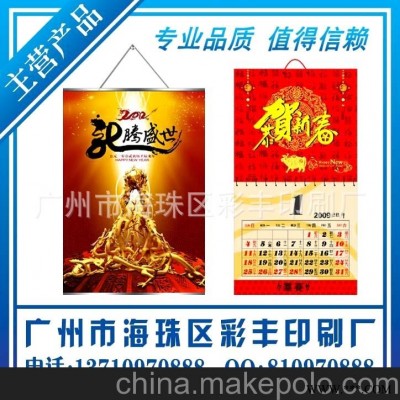 批发供应 2013广告挂历 可印制logo 来图定做