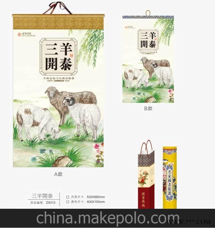 2015年名画挂历 倾国芳容布艺挂轴套装绢画月历挂历 广告挂历图3