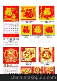 精品透雕福字吊牌 广告挂历定做2014年挂历定制 L001-003图1