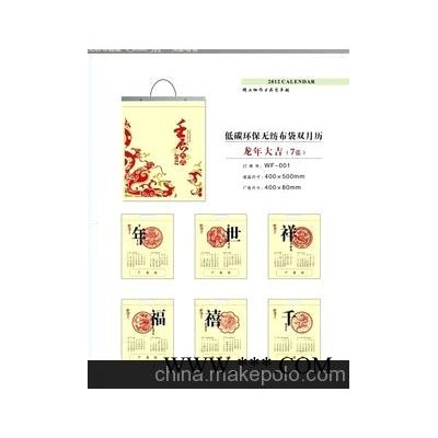 福字挂历，淋膜挂历，无纺布挂历，广告挂历，龙年挂历，厂家直销