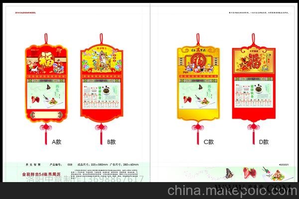 供应洛阳中意广告挂历挂历，洛阳专版挂历，挂历印刷定制