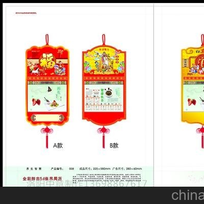 供应洛阳中意广告挂历挂历，洛阳专版挂历，挂历印刷定制