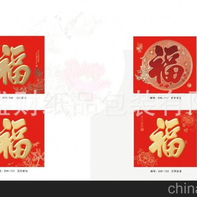 厂家直销2014挂历 广告挂历 大六开星点珠光福牌挂历 福字吊牌