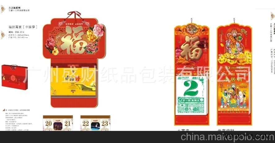 厂家批发挂历 双日历 广州挂历 广告挂历 挂历定制图2