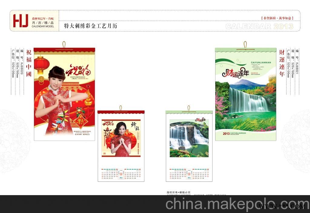 专版挂历，刺绣彩金挂历 广告挂历 挂历定制 挂历批发 定做挂历