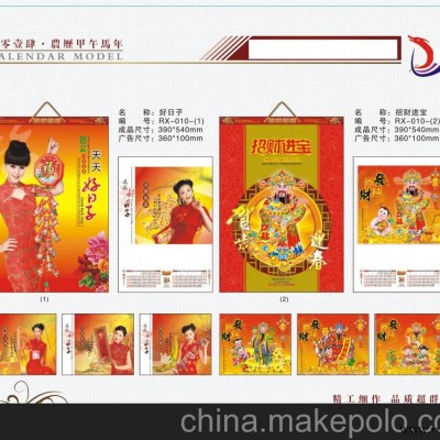 供应04潍坊广告挂历定做价格
