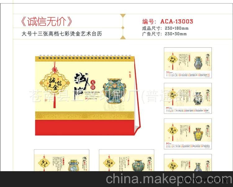 供应苍南挂历 广告挂历 台历挂历图2
