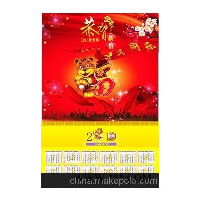 供应潍坊广告挂历批发