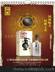 供应TH精品广告挂历，月历，撕历