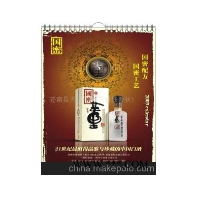 供应TH精品广告挂历，月历，撕历