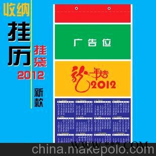 2012年新款 无纺布广告挂历