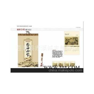 生产加工出售精美广告挂历