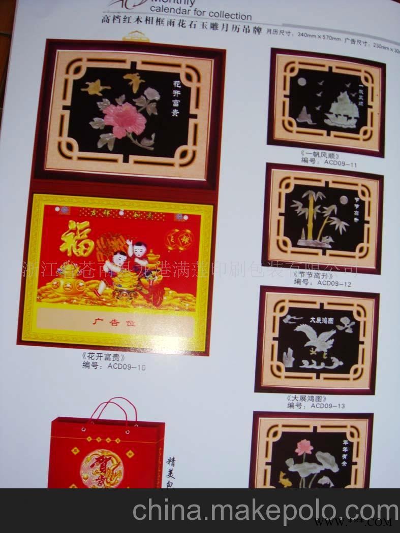 广告挂历，台历，年画，对联