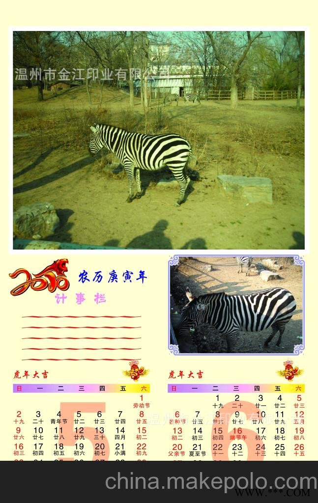 2012年 挂历台历 广告挂历
