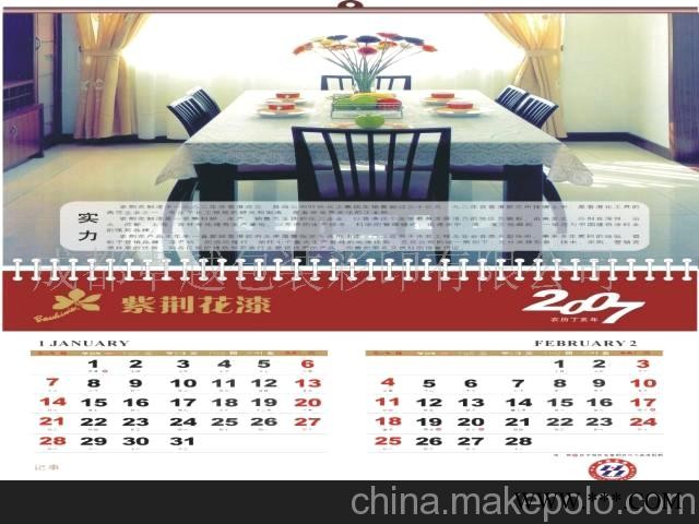 彩印广告挂历台历