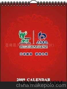 广告挂历(交通银行)