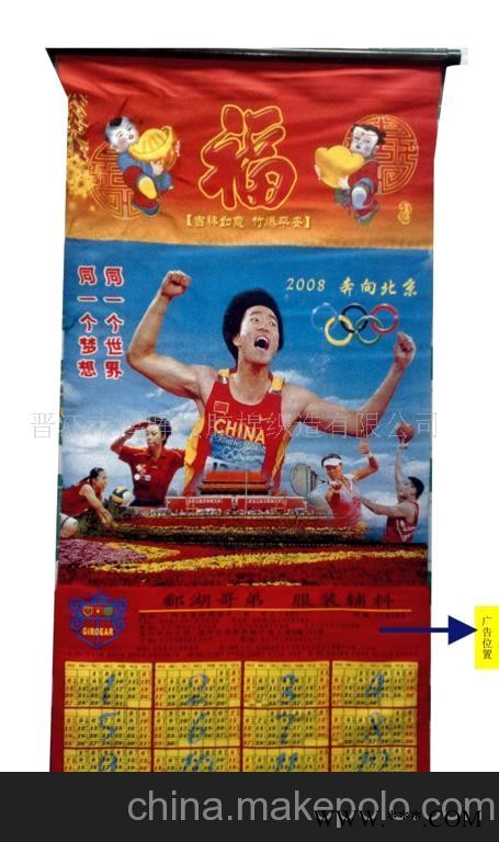 高档织唛广告挂历