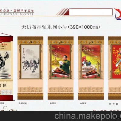 供应01潍坊广告挂历台历价格