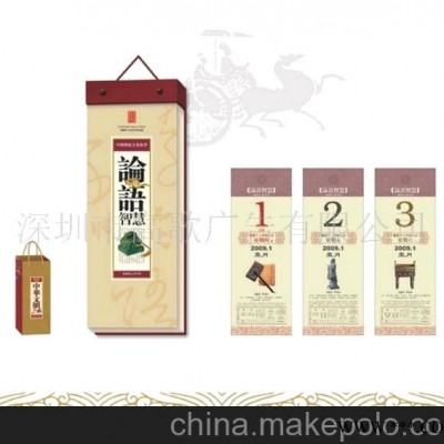 广告挂历、台历