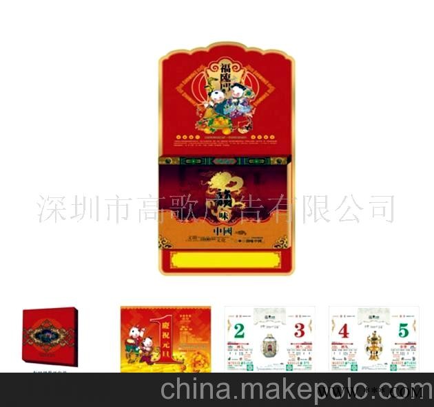 广告挂历、台历、礼品(图)