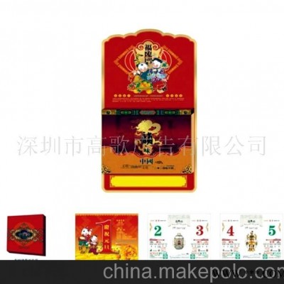 广告挂历、台历、礼品(图)