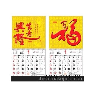 厂家供应各种、广告挂历、福字挂历